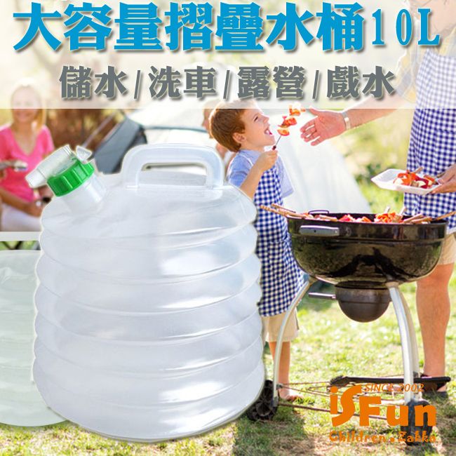 PE 【iSFun】儲水必備戶外戲水洗車大容量摺疊水桶