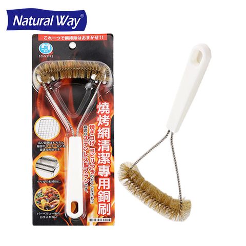 Natural Way 燒烤網清潔專用銅刷(Y型) BBQ專用銅刷