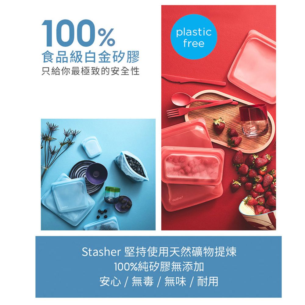 Stasher  長形矽膠密封袋(350ml) 多色可選
