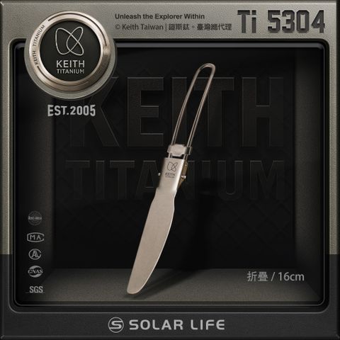 Keith 鎧斯 鈦折疊餐刀 16cm / Ti5304.純鈦餐具 摺疊餐叉 純鈦叉子 環保餐具 露營登山餐具