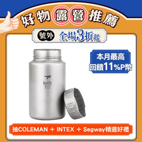 Keith 鎧斯 鈦 Ti3035 純鈦寬口運動水壺鈦保鮮罐900ml 附可拆背帶水壺包.寬口鈦杯 無螺紋鈦壺 旅遊隨身瓶 隨行杯