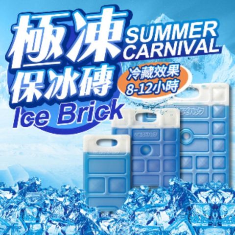 Finger Pop 指選好物 湊團購【急凍保冰磚-中款5入】均價150元 保冰箱 保冰劑 保冷磚 凍磚 冰塊磚 保冷板冰盒