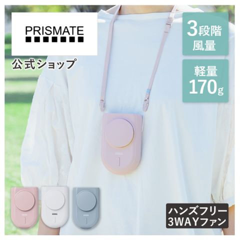【日本 PRISMATE】頸掛式風扇 PR-F080 攜帶型 小風扇 戶外 可夾式 安全風扇