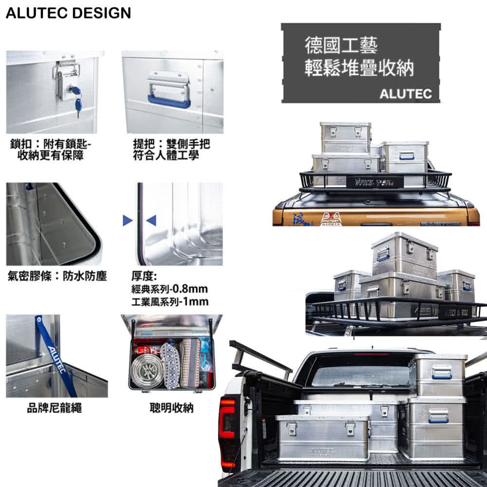 ALUTEC DESIGN德國工藝輕鬆堆疊收納鎖扣:附有鎖匙收納更有保障提把:雙側手把符合人體工學氣密膠條:防水防塵厚度:經典系列0.8mm工業風系列品牌尼龍繩聰明收納ALUTEC-