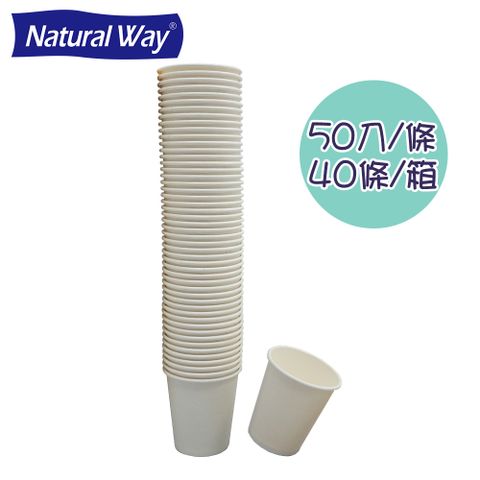 Natural Way 【50入40條】自然風7oz日式紙杯-50入(40條/箱)