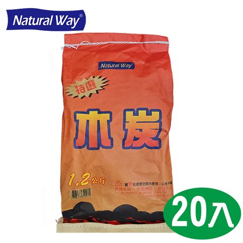 【1.2kg×20包】【Natural way】自然風特選1.2公斤袋裝木炭(20包/件)
