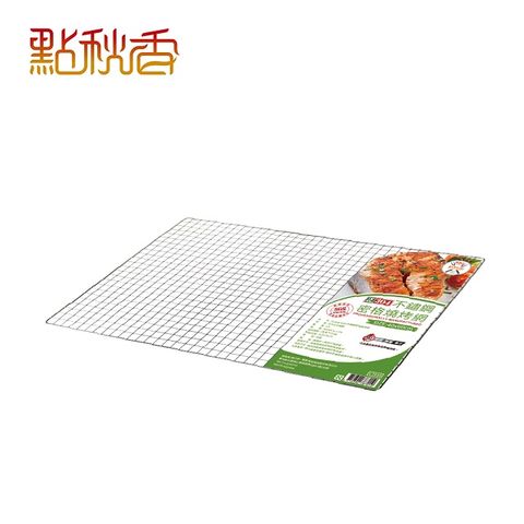 點秋香 正304不鏽鋼密格燒烤網 40x60cm 中秋烤肉必備!!!