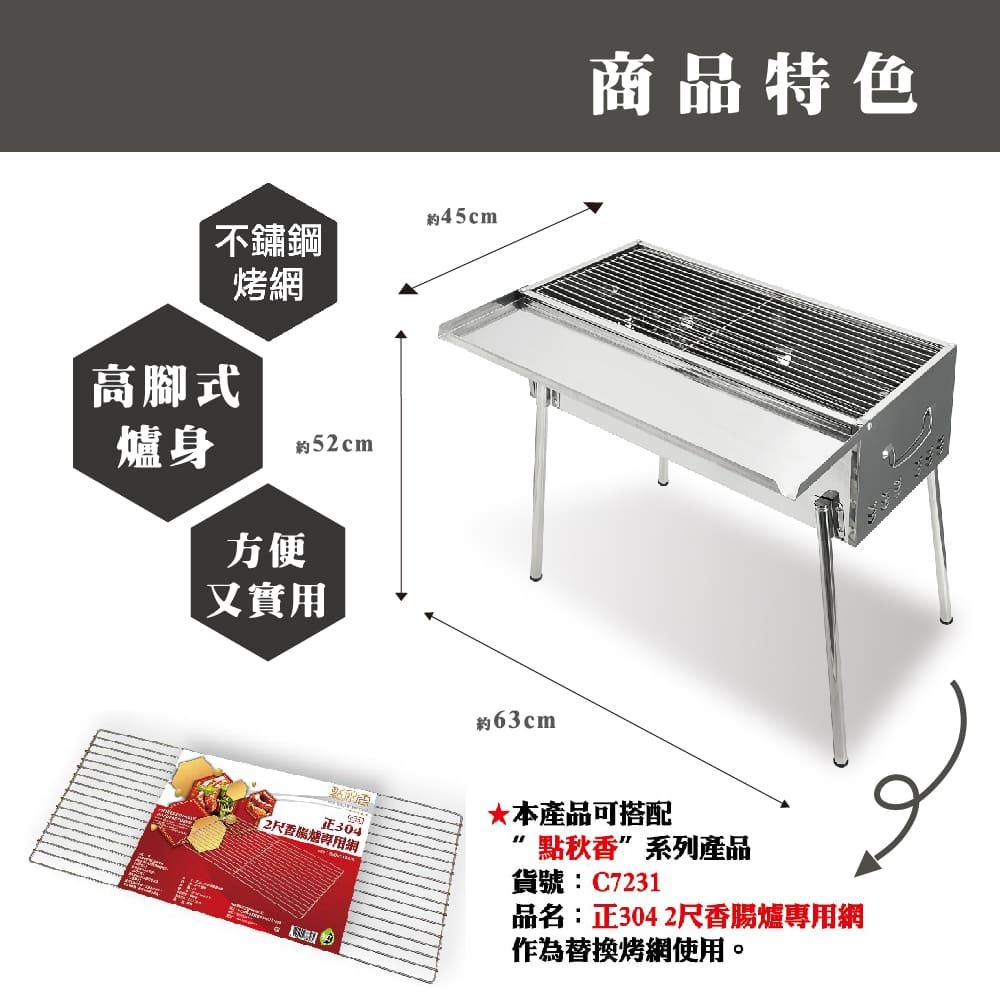點秋香 NewYES 2尺高腳香腸爐 烤肉架 中秋烤肉必備!!!