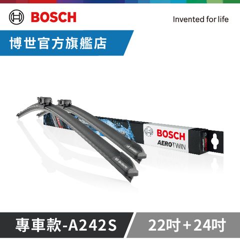 BOSCH 博世 專用型雨刷-A242S | BENZ E系列