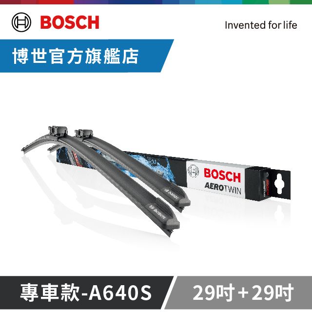 BOSCH 博世 專用型雨刷-A640S | FORD