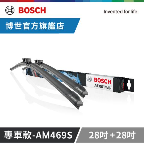 Bosch專用型軟骨雨刷-專車款-AM469S 雙支 28+28 - FORD Focus第三代小改款/Kuga