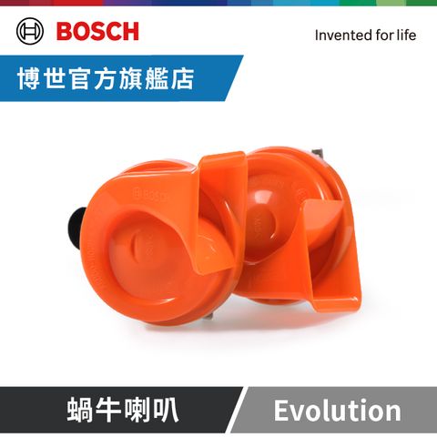 Bosch Evolution 汽車蝸牛喇叭