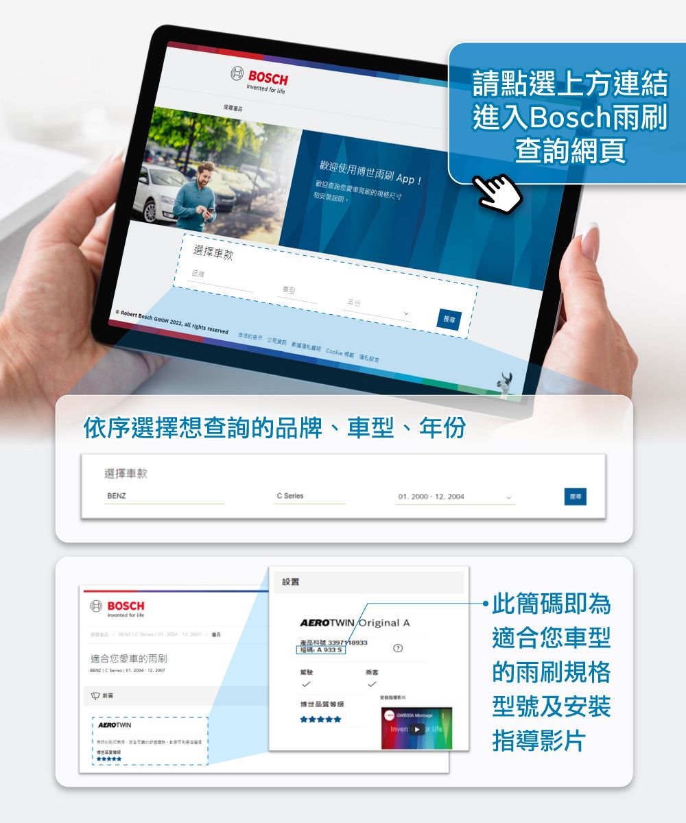 選擇車款品牌BOSHInvented for 歡迎使用博世 App!歡迎查詢雨刷规格尺寸和安裝說明。年份Robert  GmbH 2022 all rights reserved的,  ookie  請點選上方連結進入Bosch雨刷查詢網頁依序選擇想查詢的品牌、車型、年份選擇車款BENZ 01 2000-12. 2004HBOSCHInvented for life  C  適合您愛車的雨刷BENZ  C Series  01.2004.12.2007 AEROTWIN設置AEROTWINOriginal A產品號 3397118933:A9335駕駛乘客博世品質  Life簡碼即為適合您車型的雨刷規格型號及安裝指導影片