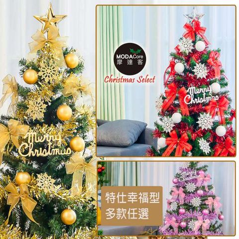摩達客耶誕-4尺/4呎(120cm)特仕幸福型裝飾綠色聖誕樹超值組-多款任選(含全套飾品不含燈)