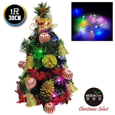 摩達客耶誕_台製迷你1尺(30cm)裝飾聖誕樹(金鐘糖果球系)+LED20燈銅線燈(彩光/USB電池兩用充電)