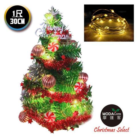 摩達客耶誕_台製迷你1尺(30cm)裝飾聖誕樹(薄荷糖果球銀松果系)+LED20燈銅線燈(暖白光/USB電池兩用充電)