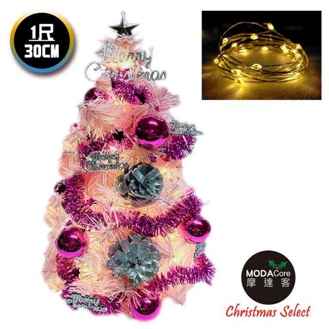 摩達客耶誕_台製迷你1尺(30cm)裝飾粉紅色聖誕樹（粉紫銀松果系)+LED20燈銅線燈(暖白光/USB電池兩用充電)