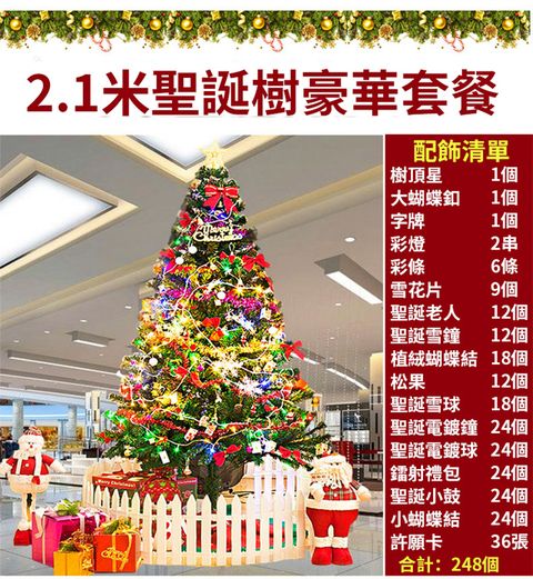 7尺/7呎（210cm）超級豪華版裝飾聖誕樹  家用商用聖誕節裝飾 交換禮物