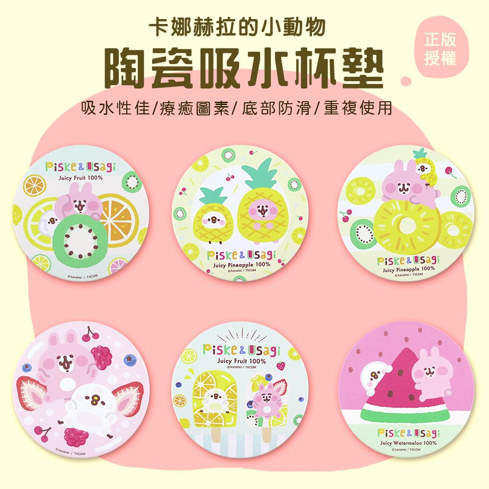 卡娜赫拉 的小動物樂隊系列陶瓷吸水杯墊 杯墊 現貨 正版