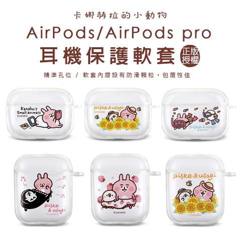 卡娜赫拉 的小動物Airpods保護套 AirpodsPro保護套