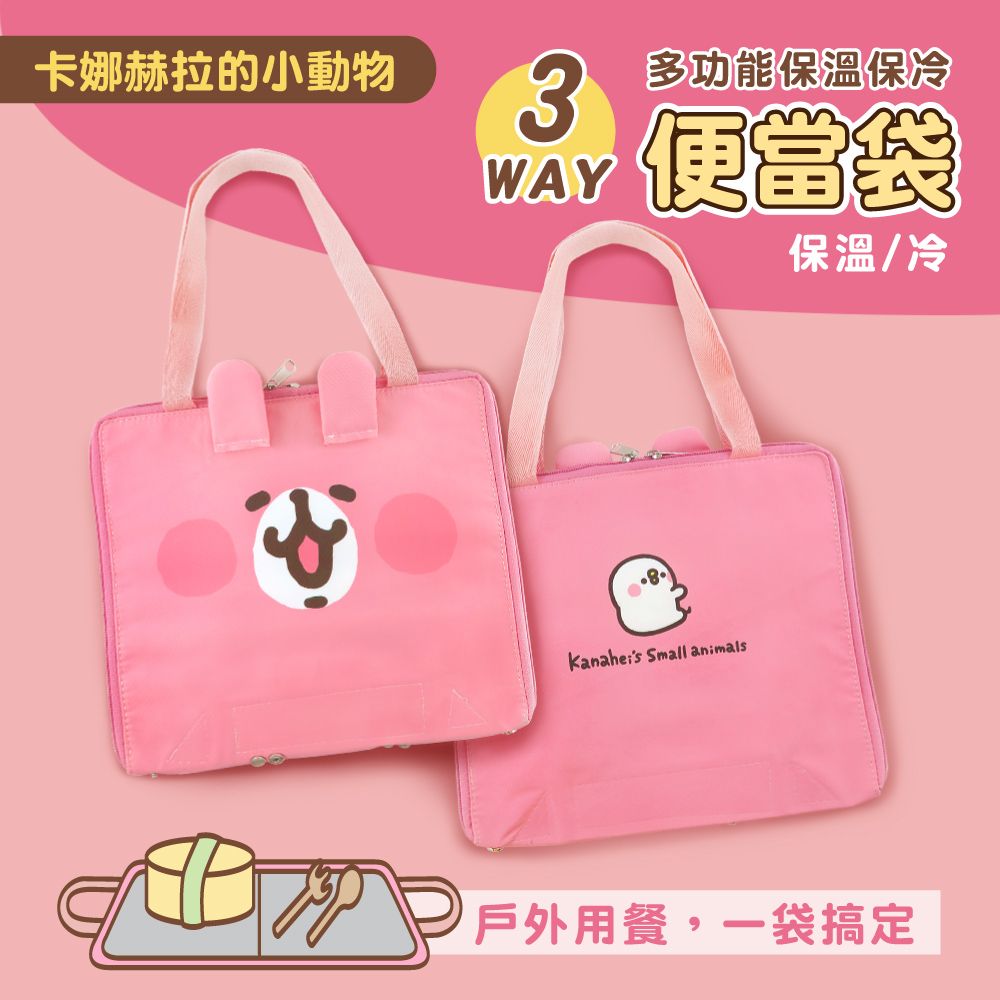 卡娜赫拉 的小動物系列 多功能保溫保冷便當袋