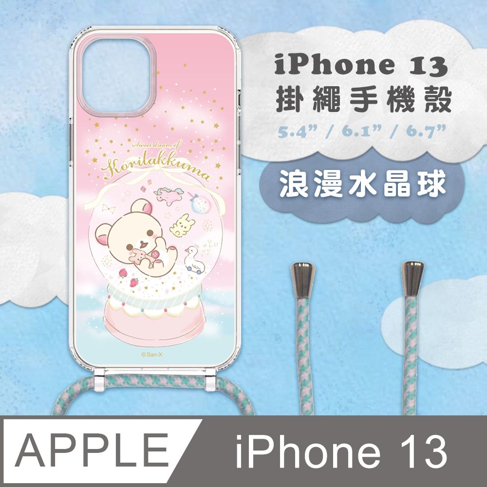 Rilakkuma 拉拉熊 【正版授權】 iPhone 13 防摔掛繩背帶手機保護殼套-浪漫水晶球