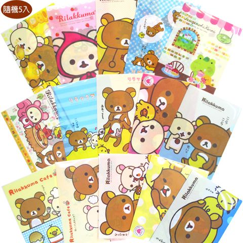 Rilakkuma 拉拉熊 San-X懶懶熊A4資料夾L夾文件夾檔案夾隨機5入組 411950(日本製平輸品)【小品館】