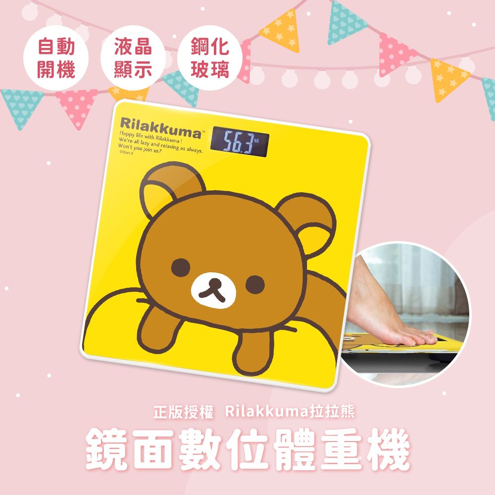 Rilakkuma 拉拉熊 【正版授權】 玻璃鏡面數位液晶電子體重計-黃抱枕