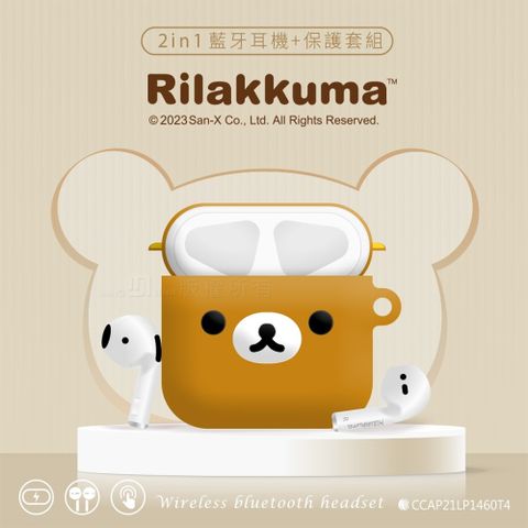 Rilakkuma 拉拉熊 【正版授權】 藍牙5.0 無線耳機+造型保護套組(附掛環)