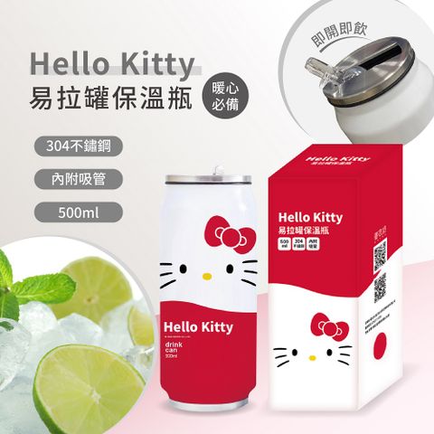 御衣坊【Hello Kitty】易拉罐保溫瓶