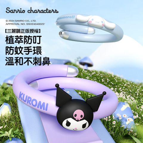 Sanrio 三麗鷗 造型長效防蚊驅蚊手環