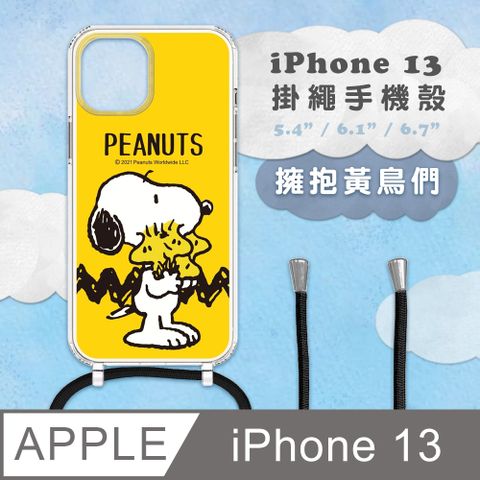 SNOOPY 史努比 【正版授權】 iPhone 13 防摔掛繩背帶手機保護殼套-擁抱黃鳥們