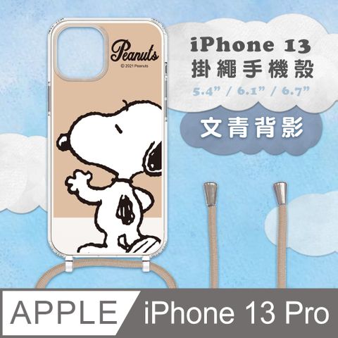 SNOOPY 史努比 【正版授權】 iPhone 13 Pro 防摔掛繩背帶手機保護殼套-文青背影