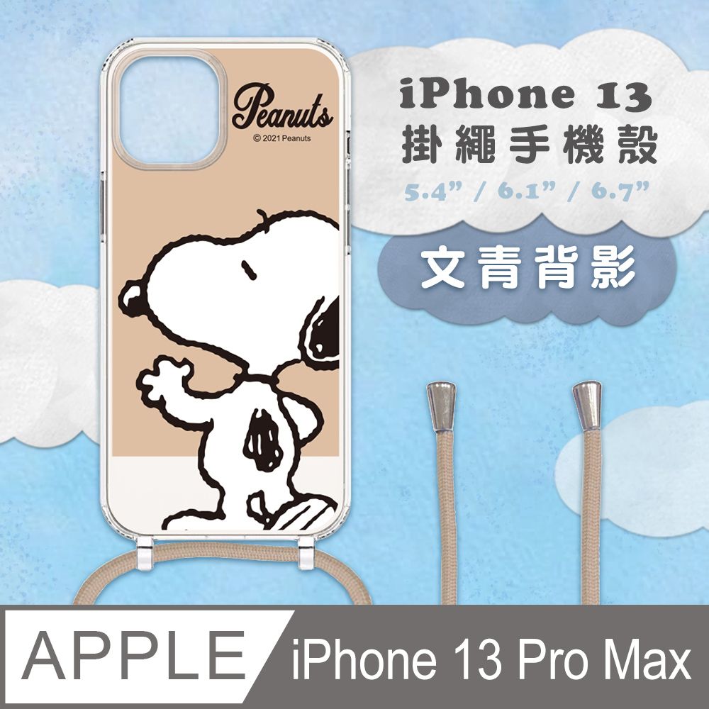 SNOOPY 史努比 【正版授權】 iPhone 13 Pro Max 防摔掛繩背帶手機保護殼套-文青背影