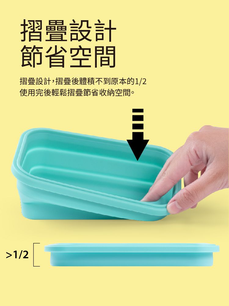 摺疊設計節省空間摺疊設計,摺疊後體積不到原本的1/2使用完後輕鬆摺疊節省收納空間。1/2
