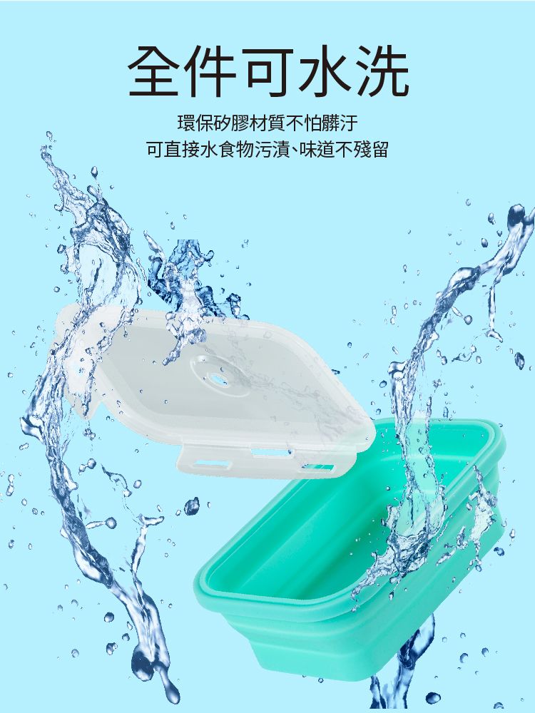 全件可水洗環保矽膠材質不怕髒汙可直接水食物污漬、味道不殘留