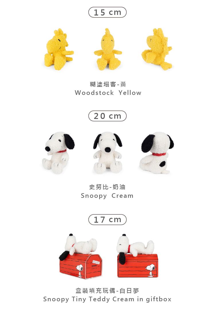 15 cm糊塗塌客黃Woodstock Yellow20 cm史努比-奶油Snoopy Cream17 cm盒裝填充玩偶- 白日夢Snoopy Tiny Teddy Cream in giftbox