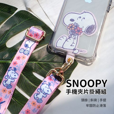 SNOOPY 史努比 【正版授權】 iPhone/安卓市售手機殼通用款 斜背頸掛 多功能手機夾片掛繩背帶組-小花粉