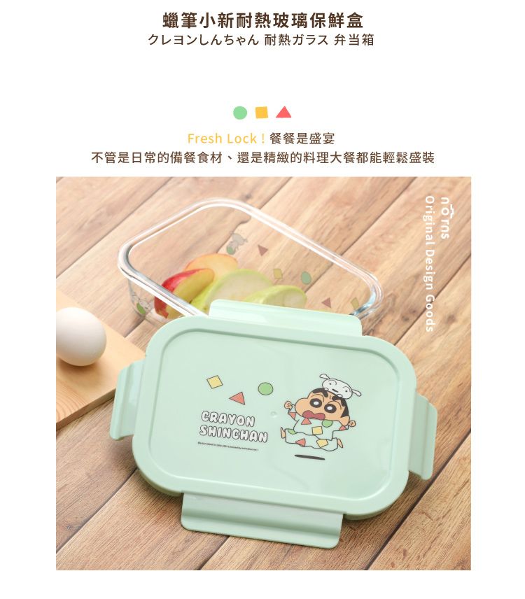 蠟筆小新耐熱玻璃保鮮盒クレヨンしんちゃん 耐熱ガラス弁当箱Fresh Lock!餐餐是盛宴不管是日常的備餐食材、還是精緻的料理大餐都能輕鬆盛裝CRAYONSHINCHANOriginal Design Goods