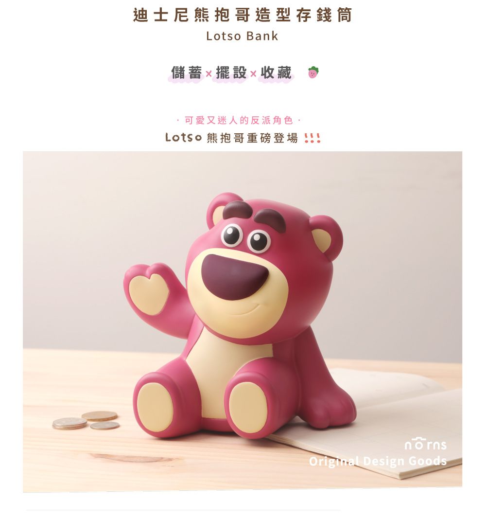 迪士尼熊抱哥造型存錢筒Lotso Bank儲蓄擺設收藏可愛又迷人的反派角色Lotso 熊抱哥重磅登場 Design Goods