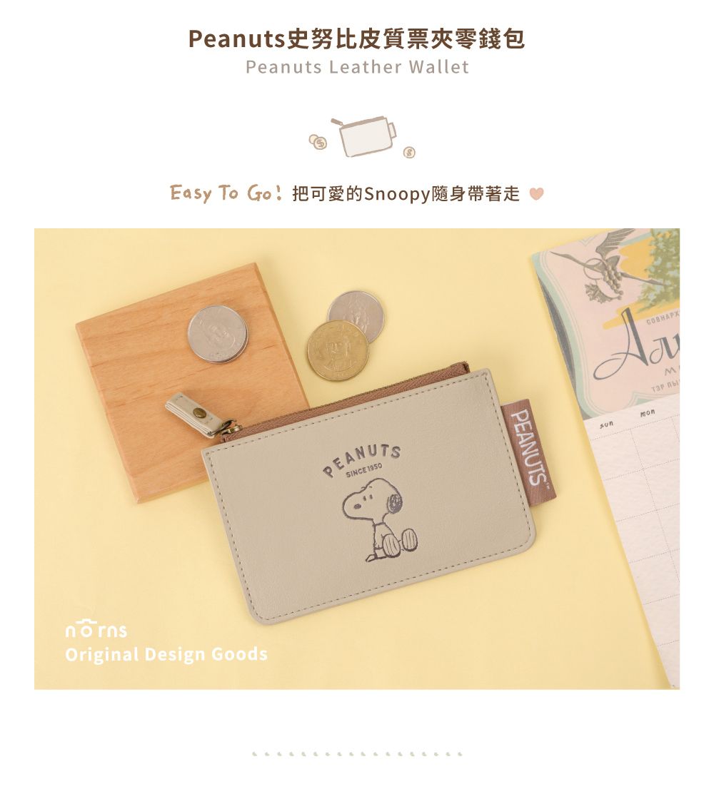 Peanuts史努比皮質票夾零錢包Peanuts Leather WalletEasy To Go!把可愛的Snoopy隨身帶著走Original Design GoodsPENUTSSINCE 1950PEANUTSAmonM