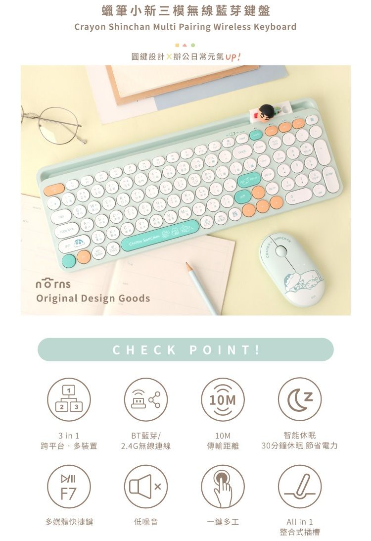 蠟筆小新三無線藍芽鍵盤Crayon Shinchan Multi Pairing Wireless Keyboard圓鍵設計辦公日常元氣UP!  Original Design Goods3 in 1CHECK POINT!BT藍芽/10M10M跨平台多裝置2.4G無線連線傳輸距離F7智能休眠30分鐘休眠 節省電力多媒體快捷鍵低噪音一鍵多工All in 1整合式插槽