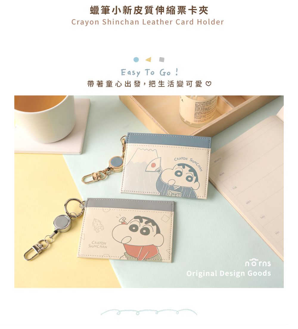 CRAYONSHINCHAN蠟筆小新皮質伸縮票卡夾Crayon Shinchan Leather Card HolderEasy To Go!帶著童心出發,把生活變可愛♡CRAYONSHINCHANTHMONWEDTHUOriginal Design Goods