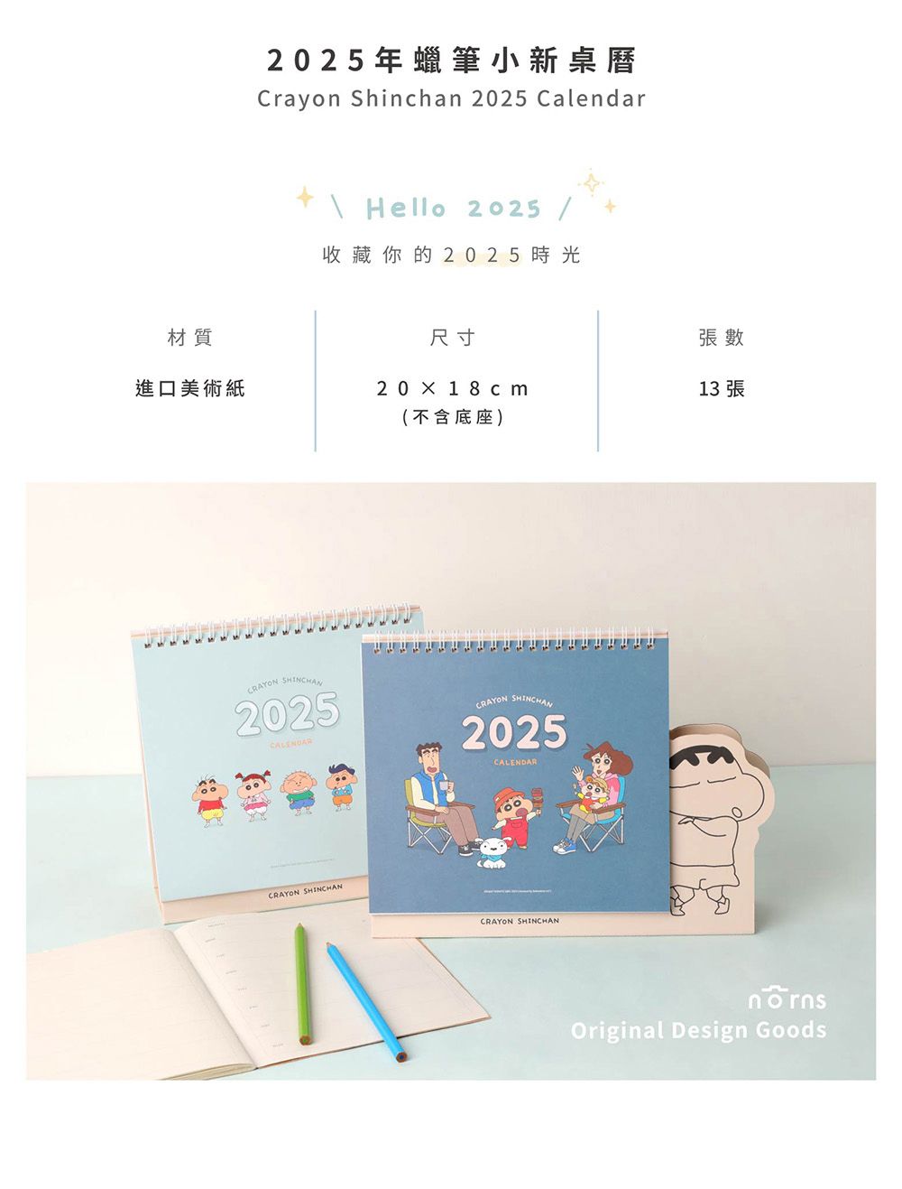 2025年 蠟筆小新桌曆Crayon Shinchan 2025 Calendar Hello 2025 /收藏你的2025時光材質尺寸進口美術紙20  18cm(不含底座)CRAYON SHINCHAN2025CRAYON SHINCHAN2025CALENDARCRAYON SHINCHANCRAYON SHINCHAN張數13 張Original Design Goods