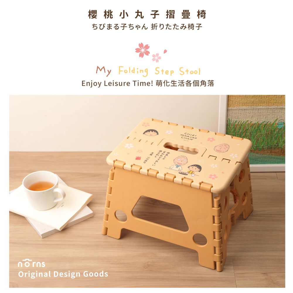 櫻桃小丸子摺疊椅ちびまる子ちゃん 折りたたみ椅子My Folding Step StoolEnjoy Leisure Time! 萌化生活各個角落Original Design Goods心のCHAN