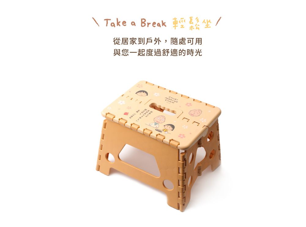 Take a Break 輕鬆坐從居家到戶外,隨處可用與您一起度過舒適的時光