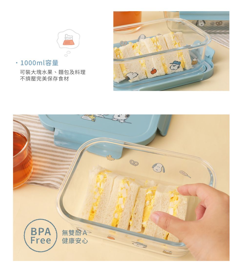 1000ml容量可裝大塊水果、麵包及料理不擠壓完美保存食材BPA 無雙酚Free 健康安心