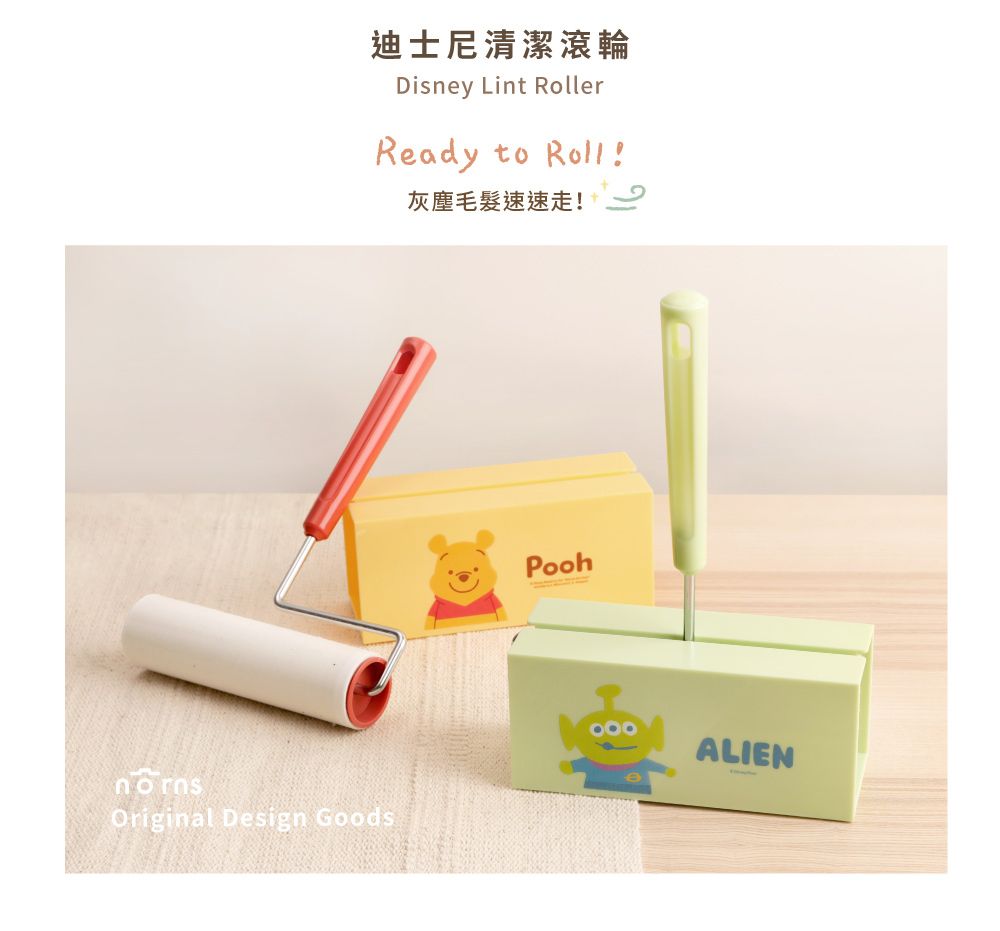 迪士尼清潔滾輪Disney Lint RollerReady to Roll灰塵毛髮速速走!Pooh Original Design GoodsALIEN