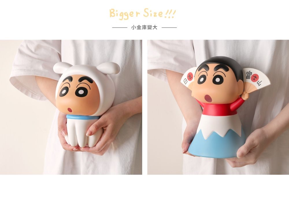 Bigger Size !!!小金庫變大富士