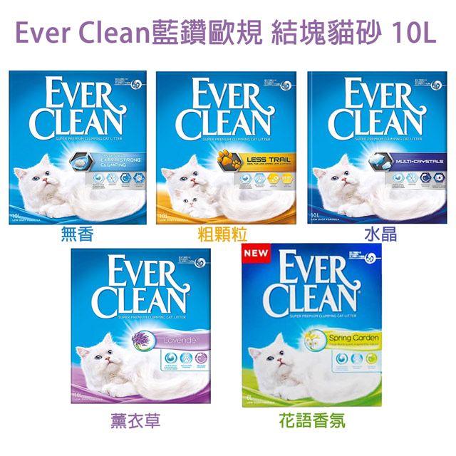 EVER CLEAN 藍鑽  歐規 結塊貓砂10L (約9KG) X 2盒